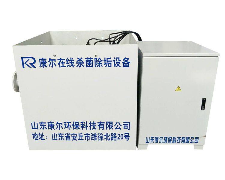 在線殺菌除垢設備